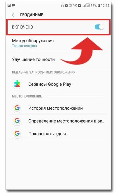 Геоданные включены на телефоне. Местоположение гугл. Геоданные в телефоне. Как включить геоданные на андроид. Геоданные включены на телефоне.
