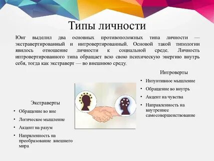 Типы личности юнга