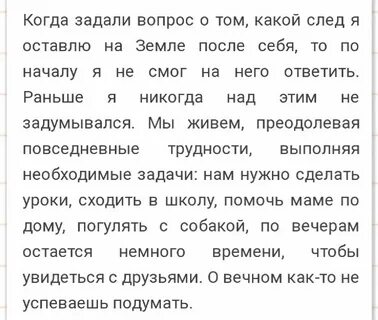Сочинение какой хочу оставить след