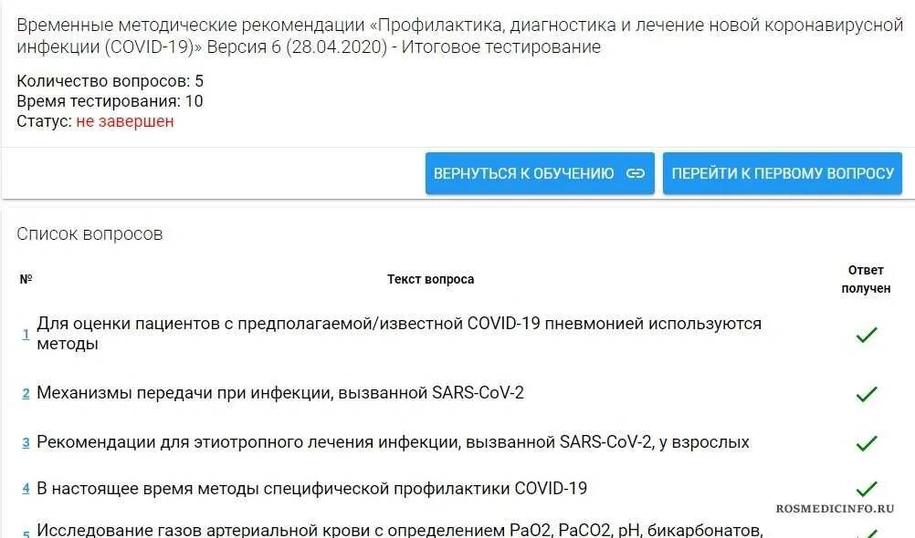 Тест нмо версия 18. Временные методические рекомендации. Временные рекомендации по коронавирусной инфекции версия 13. Методические рекомендации новой коронавирусной инфекции 16. Специфическая профилактика Covid-19 тест.