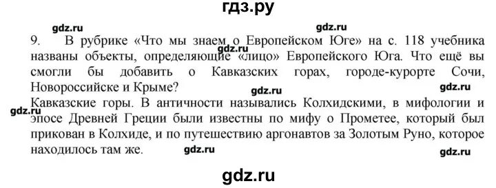 Европейский Юг география 9 класс. Гдз по географии 9 класс. Тест Европейский Юг 9 класс. Европейский Юг по плану 9 класс география.