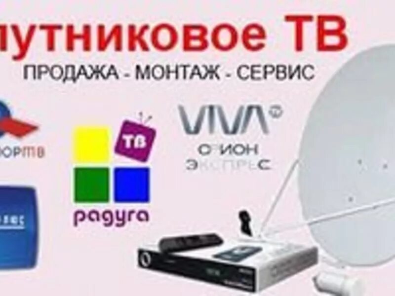Интернет магазин спутниковое. Магазин спутникового тв. спутниковое оборудование. триколор тв. цифровое спутниковое телевидение.