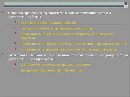 Требования к изоляции