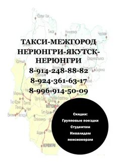 Такси якутска телефоны