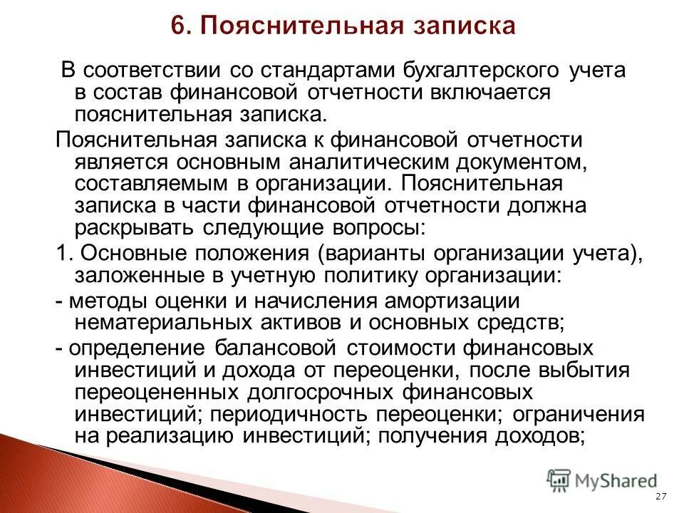 Пояснительная записка финансовой отчетности. Написание пояснительной Записки. Написать пояснительную записку. Форма пояснительной Записки. Примерная Пояснительная записка.