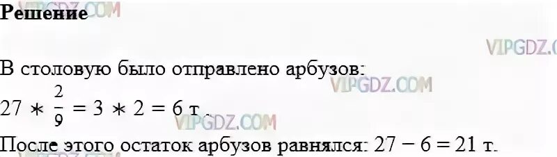 Математика 6 класс номер 528. Математика 5 класс задача 528 решение. Математика 5 класс задание 528 2 часть. Решить задачу с дробями 5 класс с бахчи собрали 27 тонн арбузов. Номер 528 по математике виленкин