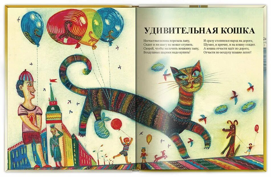 Удивительная кошка хармс читать полностью. Д хармс удивительная кошка.