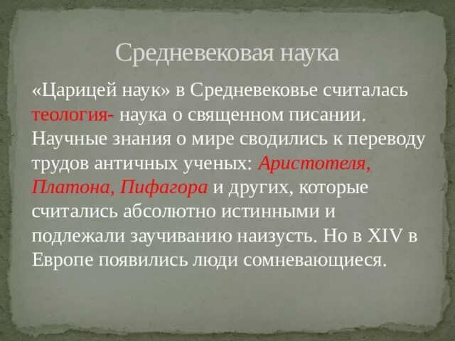 Наука в средневековье презентация. Царица наук раннего средневековья. Средневековая культура и наука. Средневековая культура и наука. Наука в средневековье.