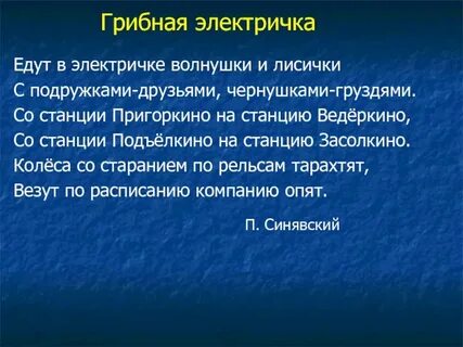 Грибная электричка игра в детском