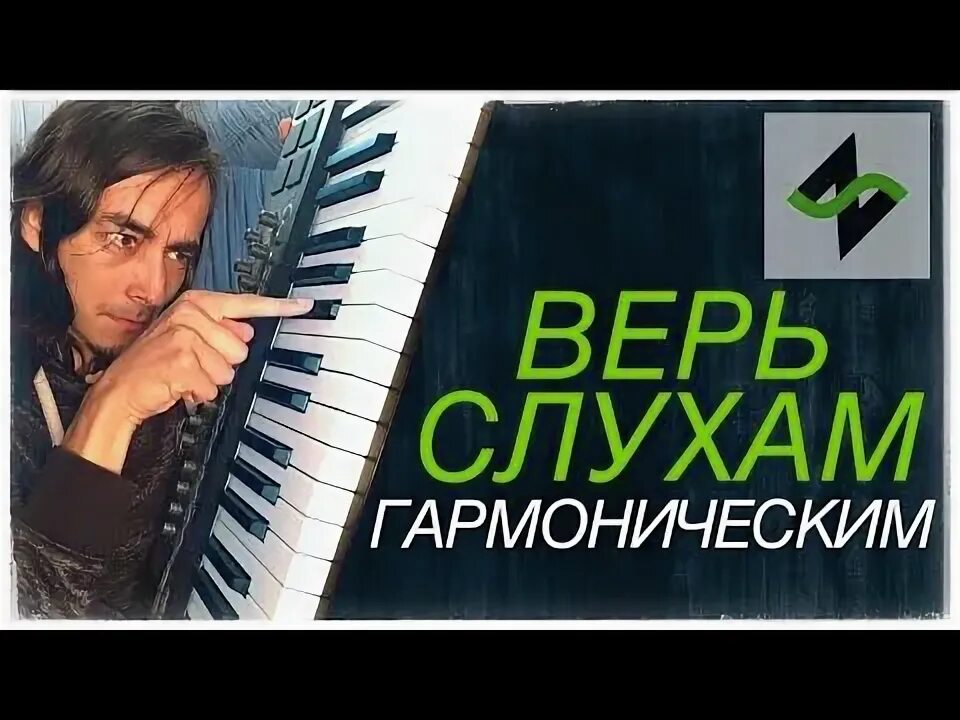 Гармонический слух