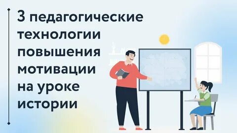 Повышение мотивации на уроках английского