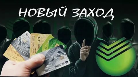 Сбер телефон мошенников
