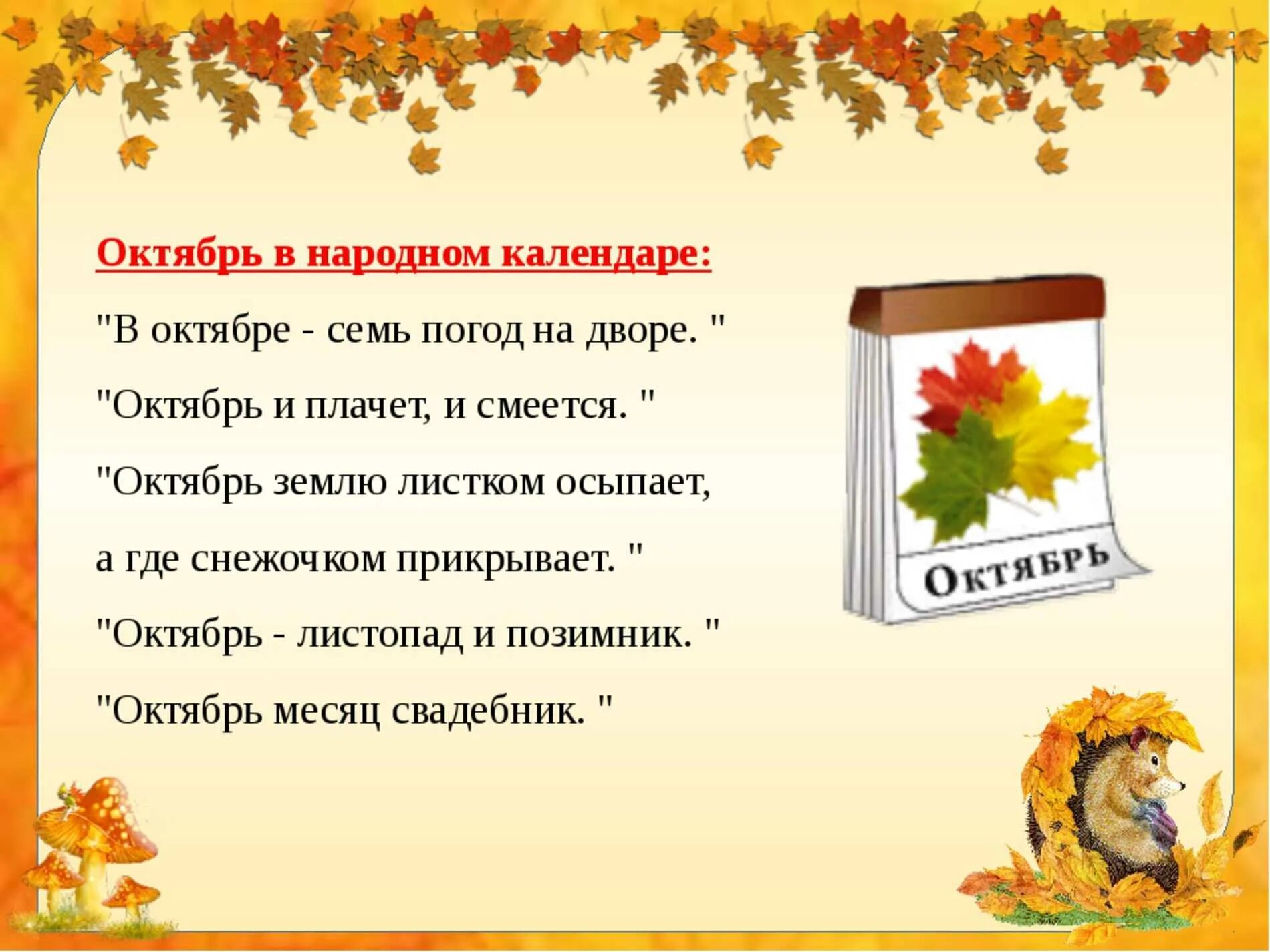 Сентябрь окружающий мир 1 класс. Приметы осени октябрь. Народные приметы октября. Приметы осени октябрь для дошкольников. Осенние праздники народного календаря.