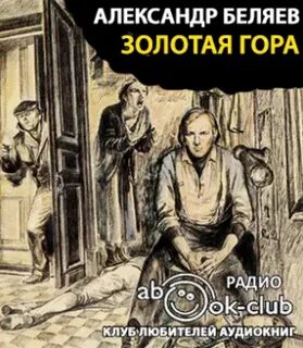 Аудиокнига люба
