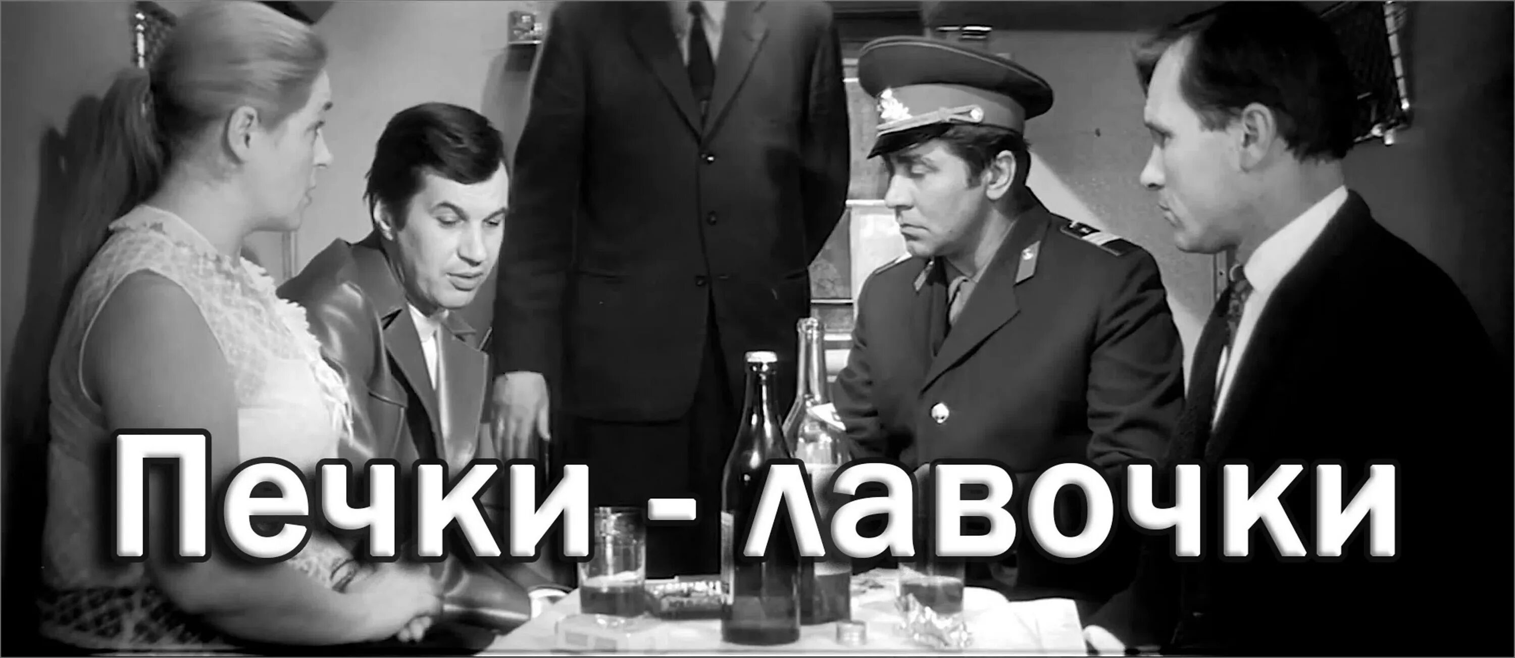 Youtube печки лавочки. Печки лавочки песня. печки лавочки минус.