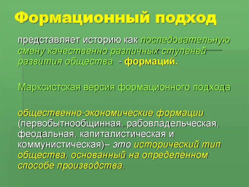 Общественно-экономическая формация. Экономические формации. Теория общественно-экономических формаций. Общественно экономические формации Маркса.