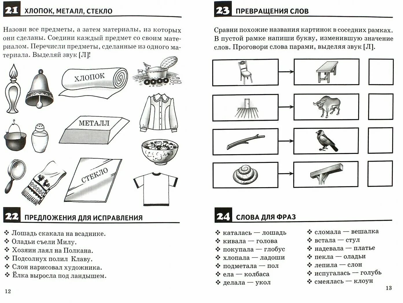 автоматизация звука л задания для дошкольников. логопедическая тетрадь на звук ль. логопедические задания на звук л для детей 7 лет. звук л тетрадь. рабочая тетрадь автоматизация звука р коноваленко.