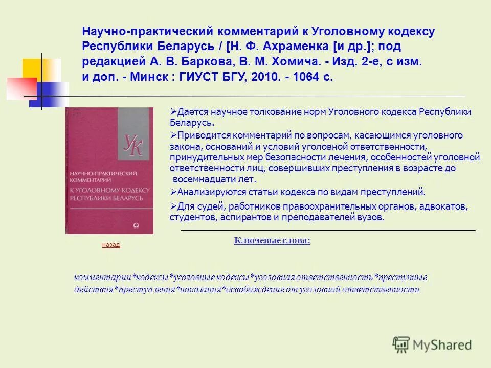 ст 205 ч 2 уголовного кодекса республики беларусь. статья 173. статья 173 упк. 147 статья уголовного кодекса. ч 4 ст 4 ук рб.