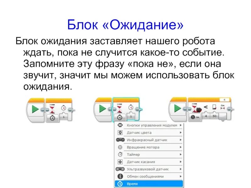 Как использовать блок данные. Блок ожидание ev3. блок цикл для робототехники. блок таймер ev3. блок цикл ev3.