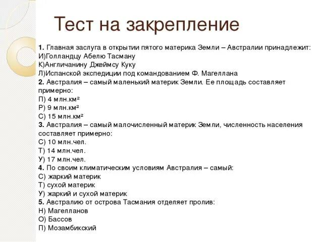 Самостоятельная работа по географии австралия. Тест по Австралии. Тест по географии Австралия. Тест по Австралии с ответами. Тест по географии 7 класс Австралия.