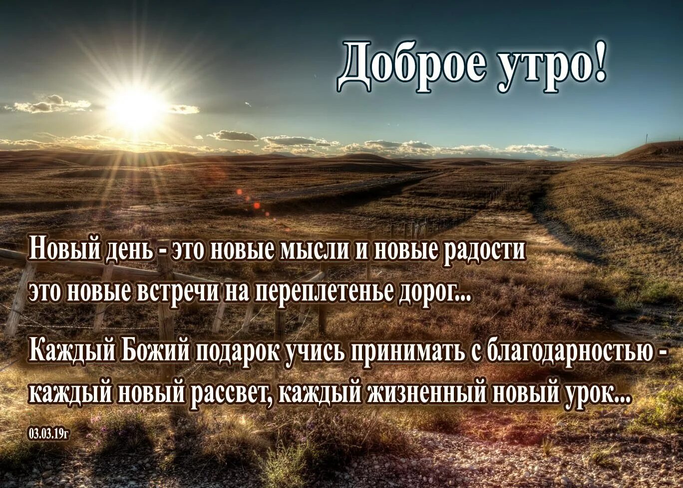 Радуйся каждому дню. Новый день новая жизнь стихи. Радоваться жизни. А завтра будет новый день стихи. Новый день новая жизнь стихи.