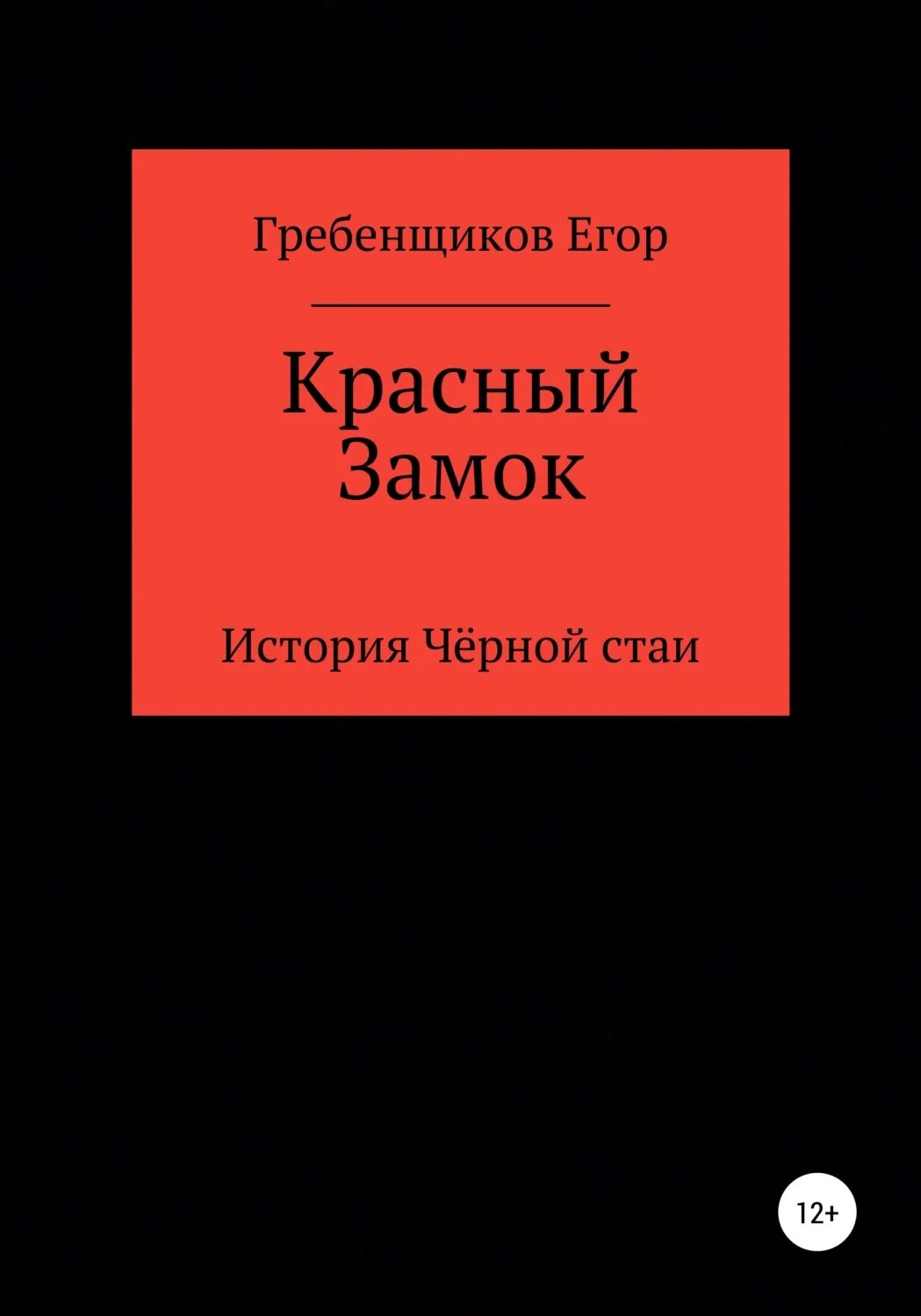 Книга гребенщиковой. Книга гребенщиковой