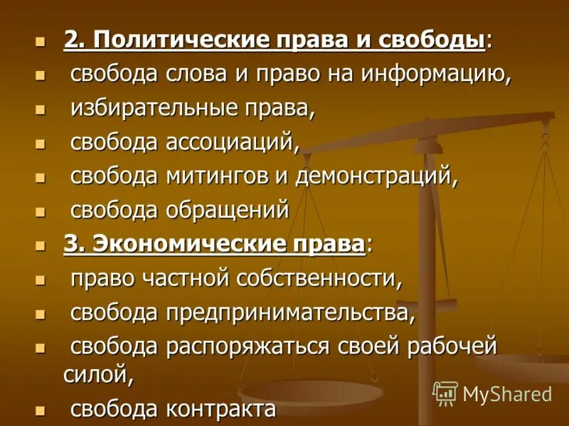 3 примера политических прав российских граждан. Политические Пава и суободы. Полиьическиеправа человека.