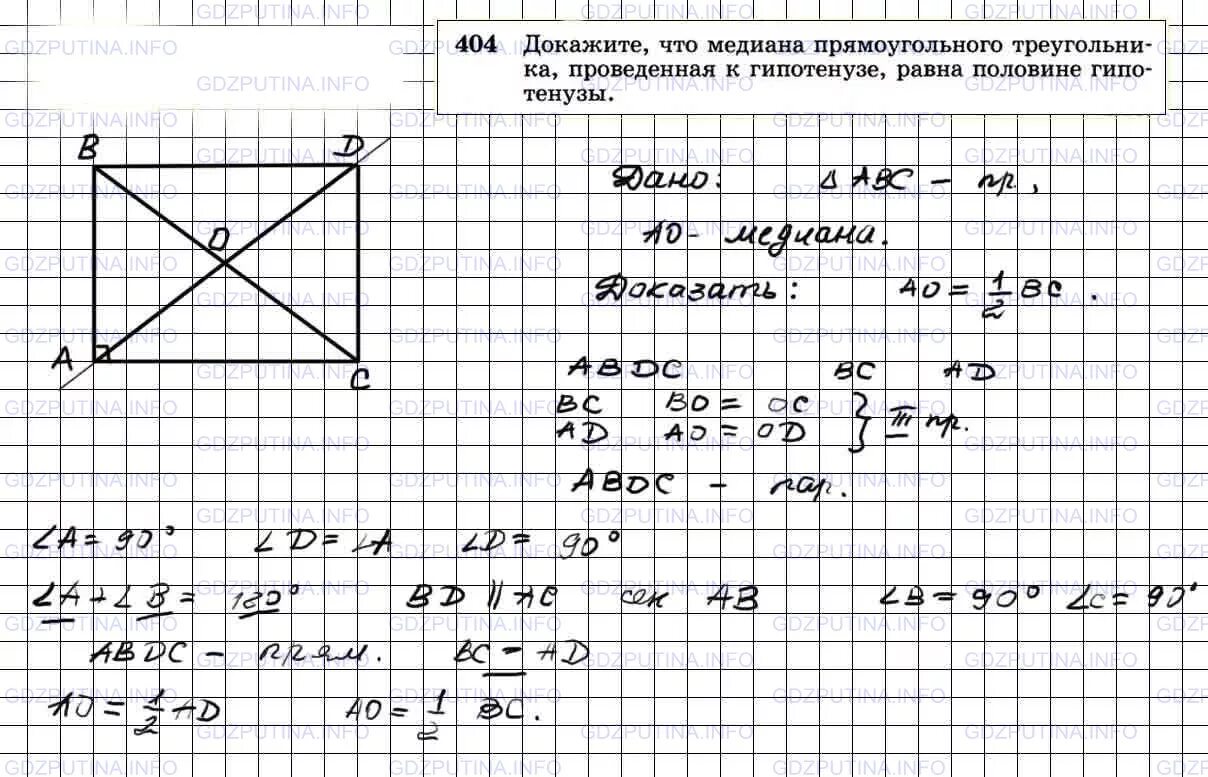 Геометрия 7-9 класс Атанасян. Гдз по геометрии 7-9 класс Атанасян. Геометрия 8 класс номер 403. Гдз по геометрии 9 класс Атанасян. Атанасян 7 класс номер 3