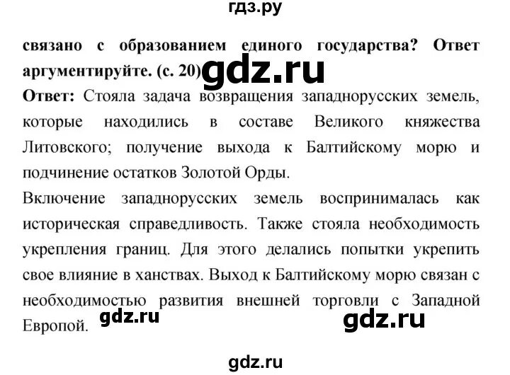 Параграф 5 история 7 класс история России. Рабочая тетрадь по истории России. Данилов. 7 Класс параграф. История 5 класс параграф 7 пересказ. История россии параграф 20 рабочая тетрадь