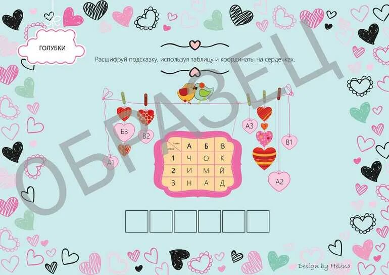 Задания для квеста. Задания для квеста. Задания для романтического квеста. Сценарий квеста на день рождения. Пиратский квест для детей задания.