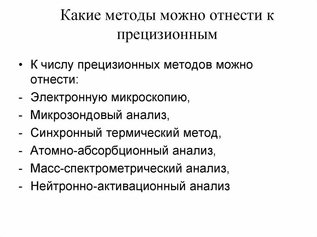 Микрозондовый анализ минералов. Микрозондовый анализ презентация. Электронный микрозондовый анализ. Синхронный анализ