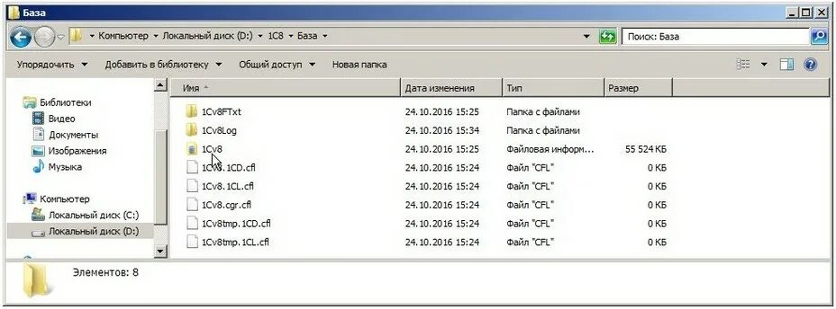 База в формате dt. 1cv8. 1cv8.1CD. Как выглядит 1cv8.1CD. Временные файлы 1с.