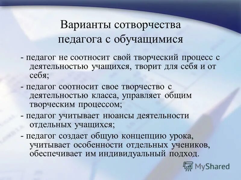 сотворчество может привести