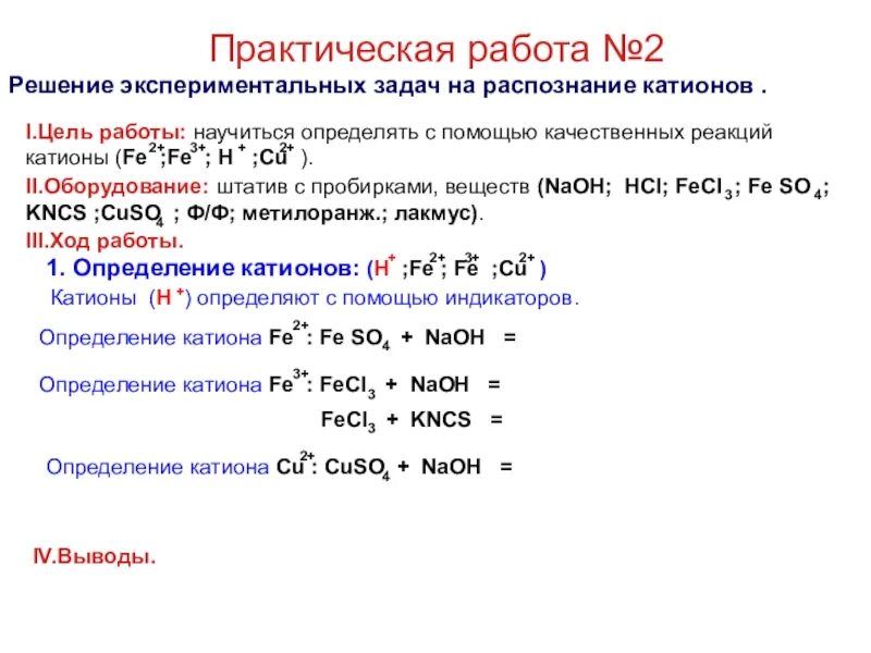 Практическая 7 металлы и их соединения. Практическая работа решение экспериментальных задач. Практическая работа 1 решение экспериментальных задач. Практическая работа 2 решение экспериментальных задач. Практическая работа решение практических задач химии.