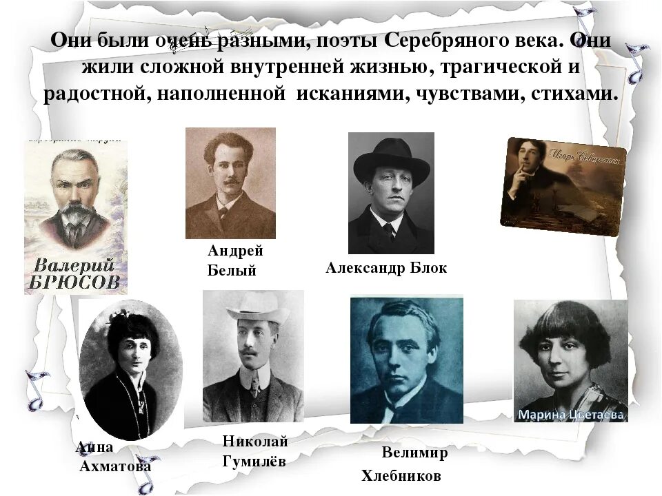 Поэзия 19 20 в. Поэты представители серебряного века. Поэты 20 века серебряного века. Фамилии писателей серебряного века. Серебряный век в литературе Писатели и поэты.