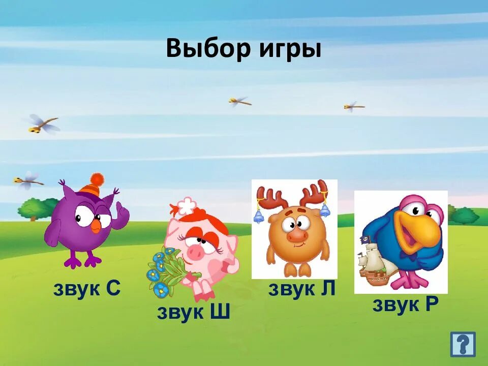 Звук ш. Материал по дифференциации звуков с-ш. Дифференциация звуков с-ш. Дифференциация с-ш речевой материал для дошкольников. Дифференциация с-ш в словах.