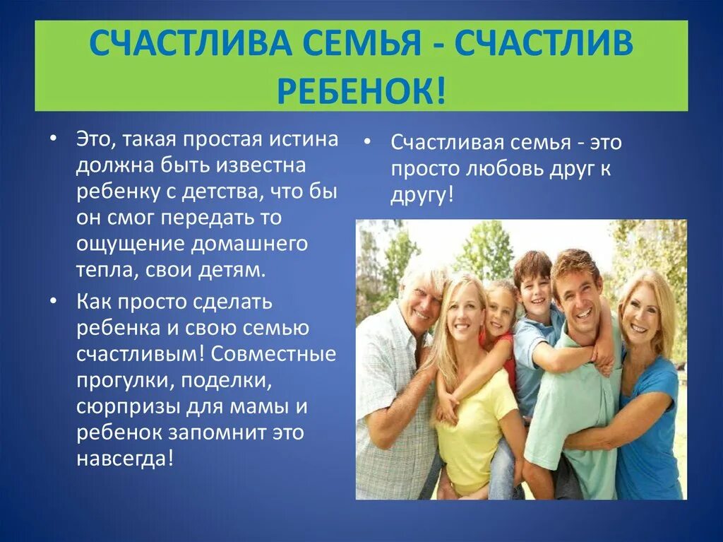 Что такое идеальная семья. Презентация на тему счастливая семья. Счастливая семья для презентации. Счастливая семья это определение. Рекомендации счастливой семьи.