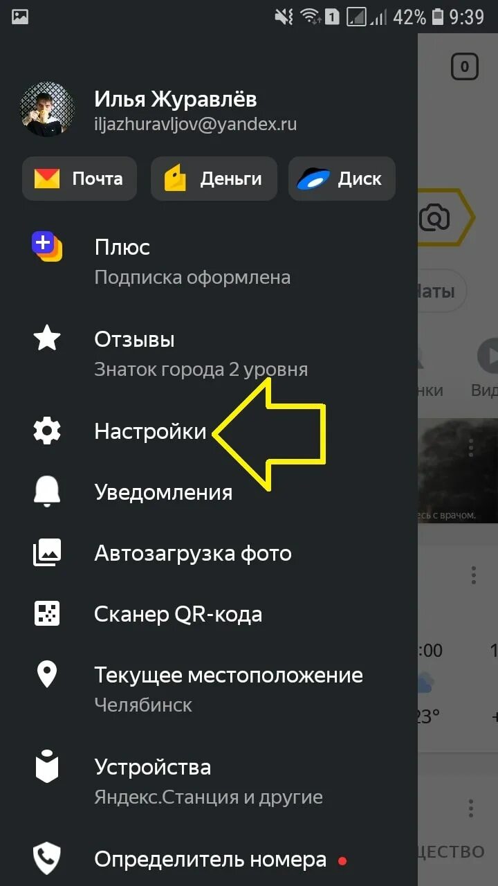 Удалить алиса андроид. Как в телефоне удалить алису с яндекса.