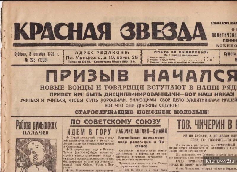 Цена газеты звезда. Газета красная звезда. Красная звезда газета архив. Первый номер газеты красная звезда. Советские газеты.