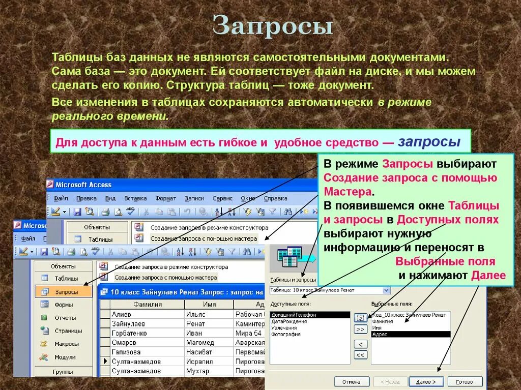 Запросы базы данных. Таблица БД. Запросы в БД. Создание запросов в БД.