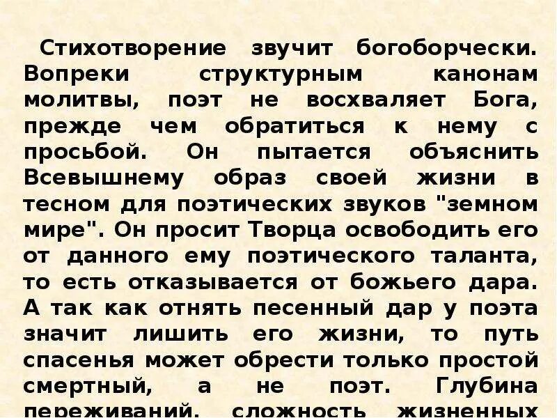 Анализ стихотворения молитва Лермонтова. Молитва Лермонтов анализ стихотворения. Стих в жанре молитвы. Анализ стиха молитва Лермонтова. Суть стихотворения молитва