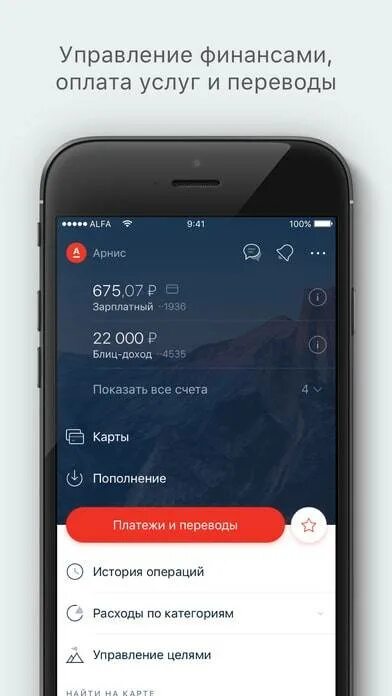 Альфа банком можно расплатиться. Оплата кредитной картой Альфа банка. Как оплачивать кредит Альфа банка. Скрин приложения Альфа банк. Как оплатить кредит в Альфа банке.