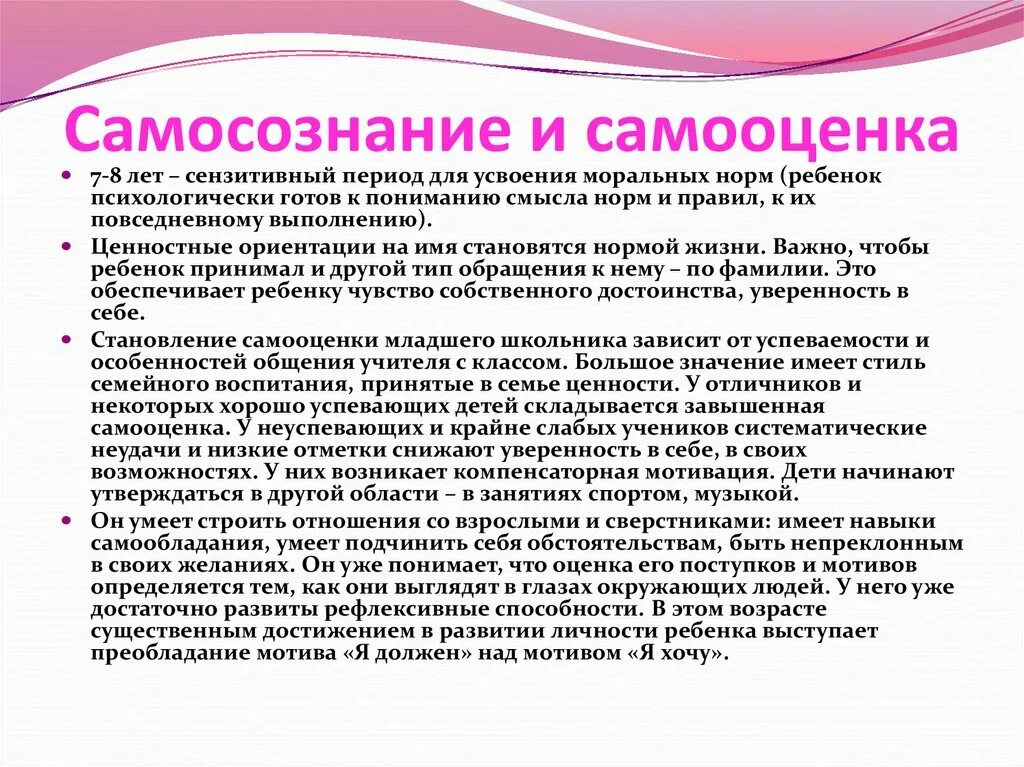 Особенности формирования самосознания. Особенности развития самосознания и самооценки. Особенности самосознания и самооценки. Развитие самосознания и самооценки дошкольника. Самооценка детей младшего школьного возраста