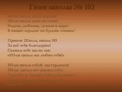 В школах будет гимн
