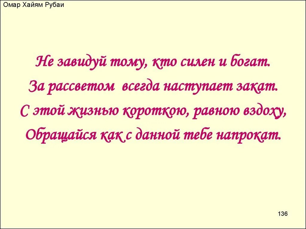 Рубаи хаяма. Омар Хайям. Рубаи. Мудрые четверостишья Омара Хайяма. Омар Хайям Рубаи читать. Хайям о. "Рубаи.".