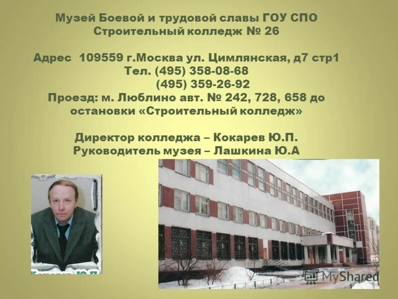 колледж 26 кадр москва. строительный техникум москва. хавская улица 1к1. строительный техникум москва. архитектурно-строительный колледж москва.