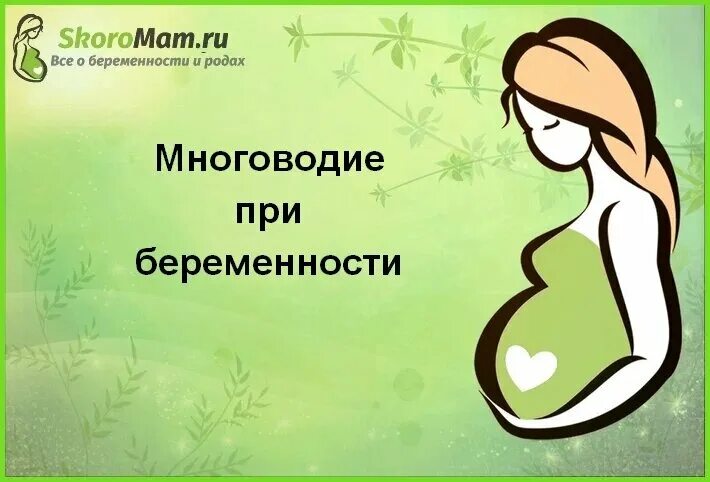 Многоводие на 38 неделе. Что такое многоводие при беременности на 38 неделе беременности. многоводие на 38 неделе беременности. многоводие таблица нормы. картинки многоводие при беременности.