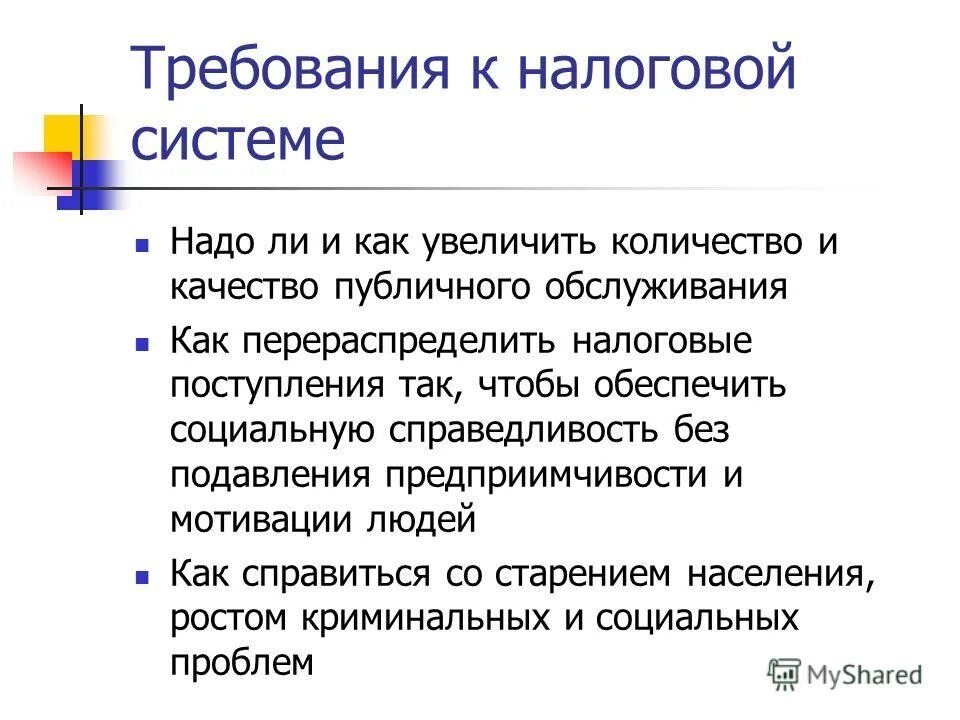 цели налоговой политики. положение о налоговой политике. положение о налоговой политике. цели налоговой политики государства. учетная политика для целей налогообложения.