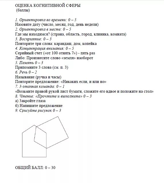 Краткая оценка психического статуса. Краткая оценка психического статуса MMSE. Оценка психического статуса (Mini Mental State examination – MMSE). Шкала когнитивных нарушений MMSE. Тест Фольштейна MMSE.