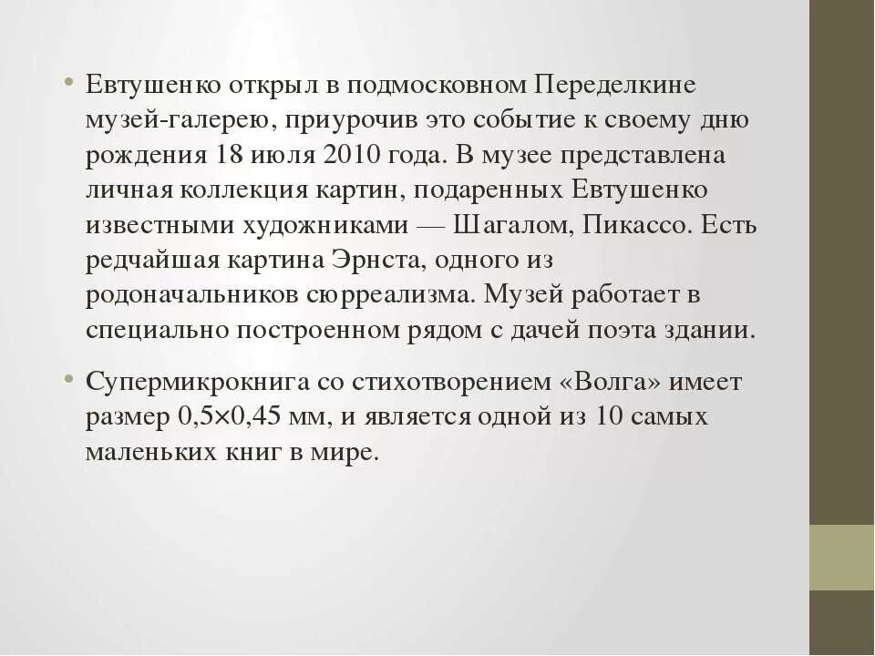 Евтушенко открыл в подмосковном Переделкине музей картинки. Презентация по Евтушенко. Евтушенко презентация 11 класс. 11 Класс урок Евтушенко презентация.